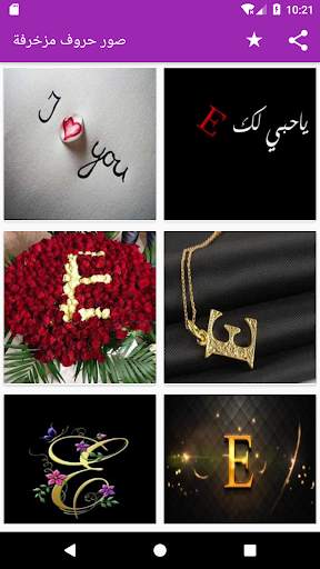 صور حروف مزخرفة screenshot 5