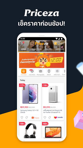 Priceza: แอปค้นหา และเปรียบเทียบราคา screenshot 1