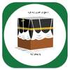 حج او عمره 1.0.1