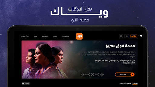 Weyyak وياك screenshot 10