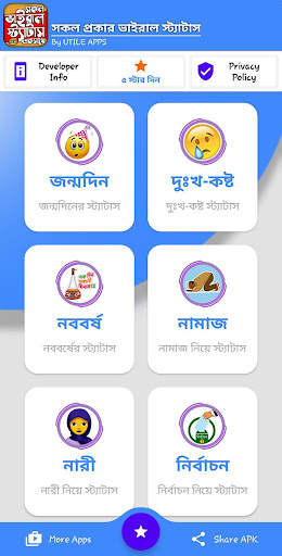 বাছাইকৃত ভাইরাল স্ট্যাটাস ২০২১ ~ Bangla Status App screenshot 3