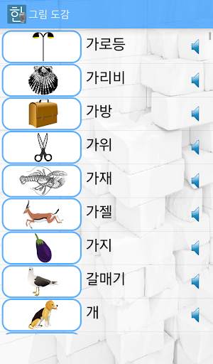 한글로 말하기 screenshot 4