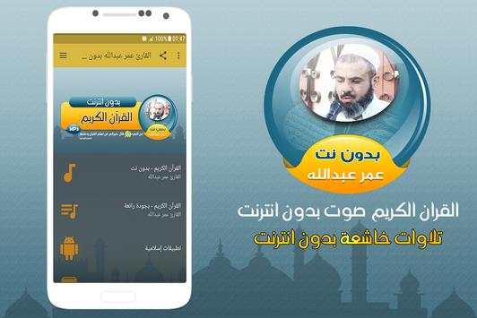 OmarAbdullah quran mp3 offline screenshot 1