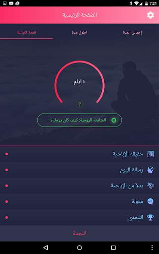 Reboot- تحرر من ادمان الإباحية 9 تصوير الشاشة
