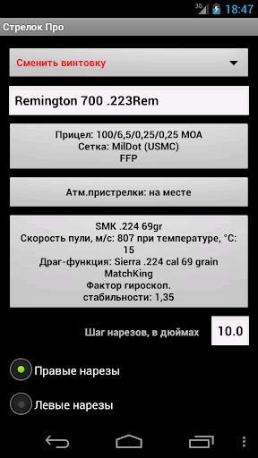 Стрелок Про скриншот 6