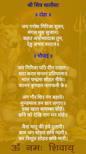 Shiva Chalisa screenshot 6