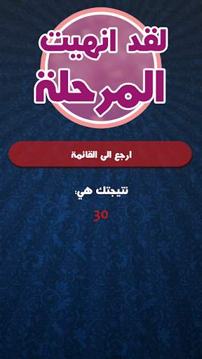 سؤال واربع اجابات 8 تصوير الشاشة