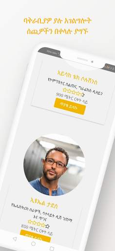 ከተሜ | Ketemé 4 تصوير الشاشة