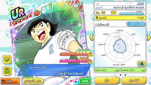 Captain Tsubasa: Dream Team 6 تصوير الشاشة