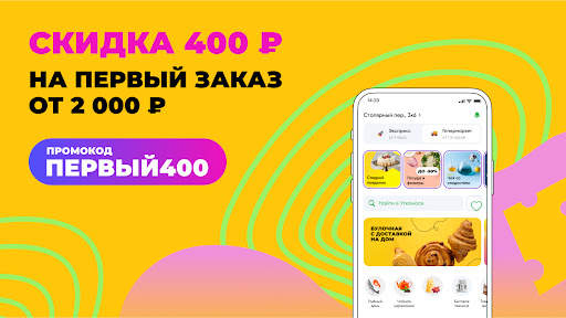 Утконос – доставка продуктов screenshot 1