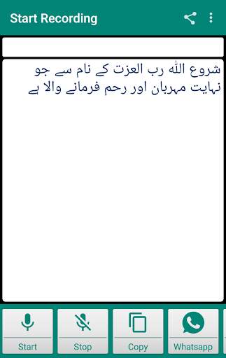 Urdu Voice To Text Converter ~ Voice Typing App screenshot 1