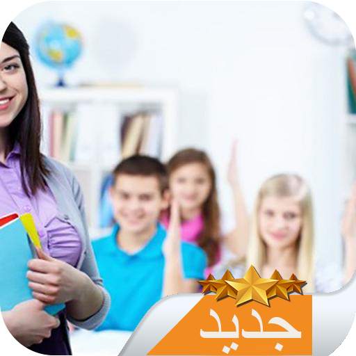 دروس دعم للسنة الرابعة متوسط 2.0.4