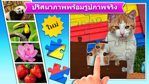 เกมจิ๊กซอว์สำหรับเด็ก screenshot 7