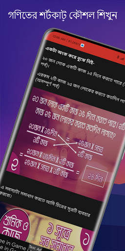 গণিতের শর্টকার্ট খুঁটিনাটি Math Shortcut HSC  BSC screenshot 6