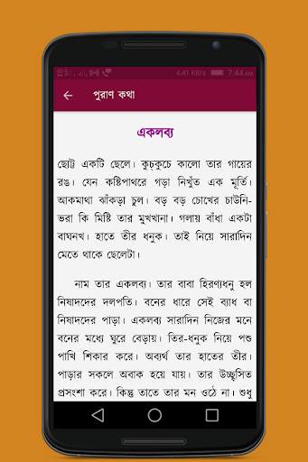 Puran Katha screenshot 3