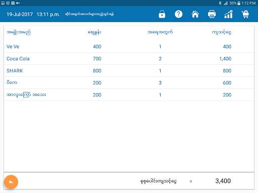 ayaung: POS (Point of Sale) 8 تصوير الشاشة