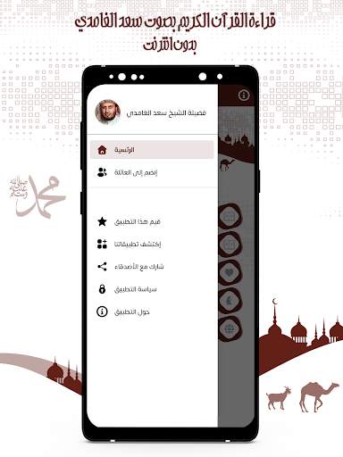 قرأن كريم سعد الغامدي بدون نت screenshot 7