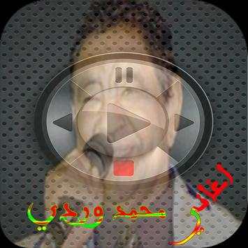 اغاني محمد وردي mp3 1 تصوير الشاشة