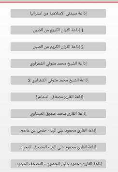 إذاعة الشيخ عادل الكلباني بث مباشر screenshot 5