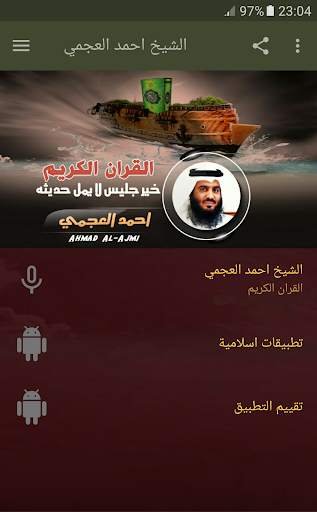 ahmed al ajmi full quran mp3 screenshot 1