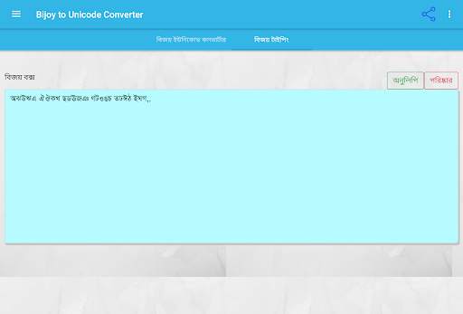 Bijoy to Unicode Converter screenshot 2