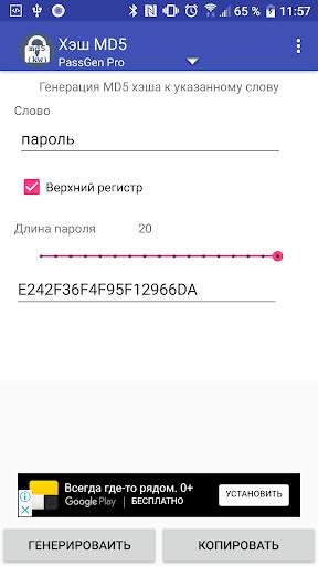 PassGen Pro - генератор паролей скриншот 4