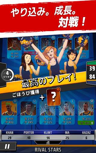 ライバル・スターズ・バスケットボール  screenshot 20