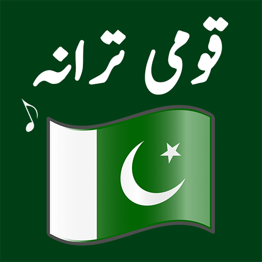 Qaumi Tarana (قومی ترانہ) National Anthem Pakistan icon