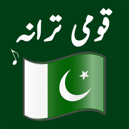 Qaumi Tarana (قومی ترانہ) National Anthem Pakistan 1.1