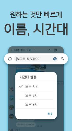 삭톡 - 삭제된 메시지 보기 (구 모든톡K) screenshot 3