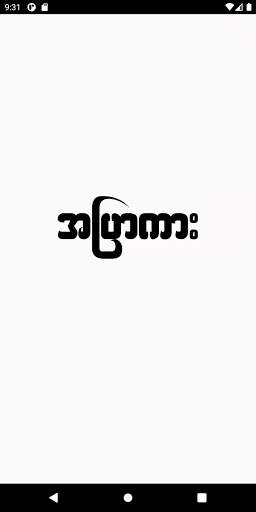 All Kar - Apyar - Loe Kar - Channel Myanmar - 18  screenshot 4