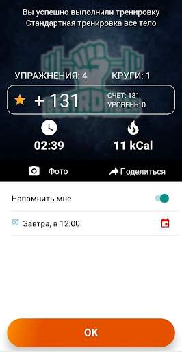 Домашняя тренировка 7 скриншот 8