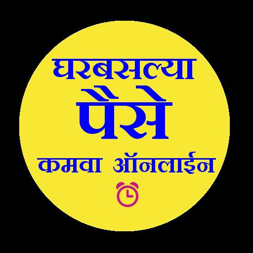 Earn online- paise kamva online पैसे कमवा ऑनलाईन 1.1
