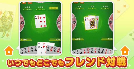 大富豪マスター 初心者から楽しめる無料の大富豪トランプゲーム screenshot 4