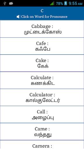 Common Words English to Tamil screenshot 4
