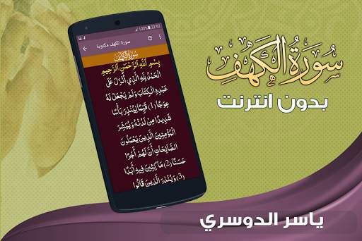 سورة الكهف كاملة بدون نت ياسر الدوسري screenshot 3