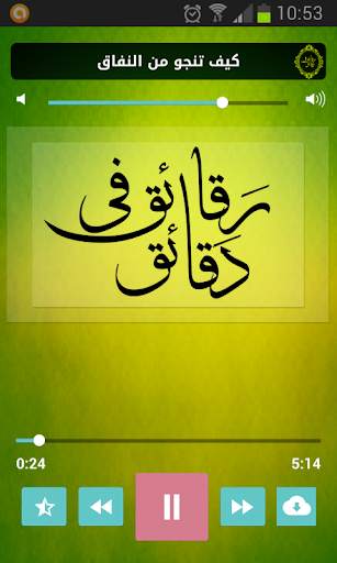 رقائق في دقائق - أروع المقاطع الدعوية screenshot 6