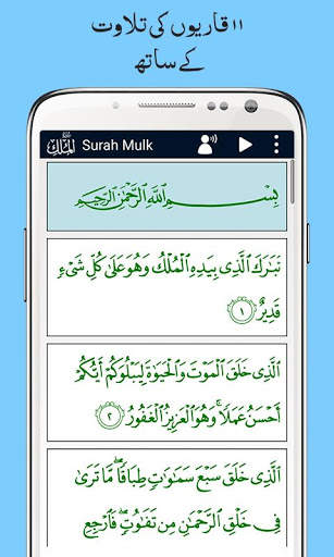 Surah Mulk, Urdu Translation Mp3 Audio, Offline screenshot 7
