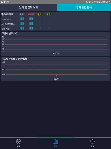 SnoCure screenshot 11