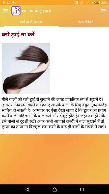 बालो का घरेलु इलाज हिंदी में screenshot 10