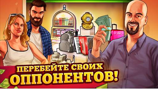Bid Wars - Симулятор аукциона скриншот 1
