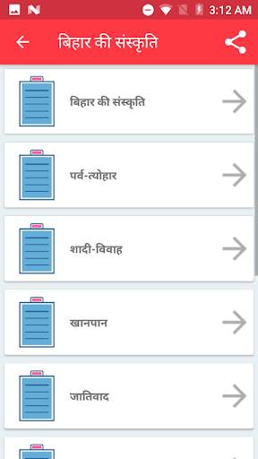 Bihar GK 2021, BPSC Exam скриншот 3