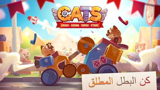 CATS: Crash Arena Turbo Stars 5 تصوير الشاشة