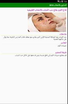 الطب البديل بالاعشاب 3 تصوير الشاشة