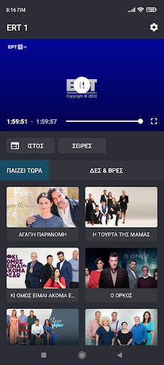 Hellas TV Live (OLD) screenshot 2