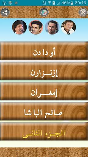 إيقاعـات والحان أمازيغيـة رائعة (1) screenshot 1