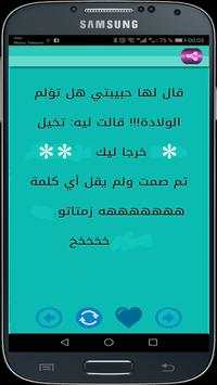نـــكــت ســاخــنة screenshot 7