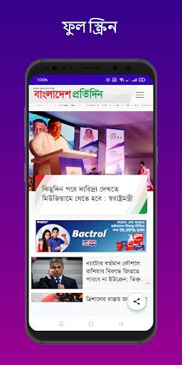 All Bangla newspaper screenshot 3
