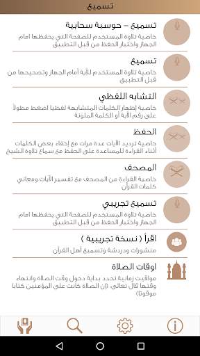 تسميع screenshot 2
