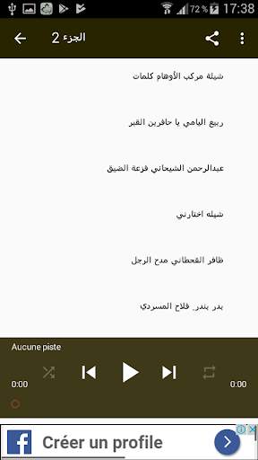 تطبيق شيلات بدون نت 4 تصوير الشاشة
